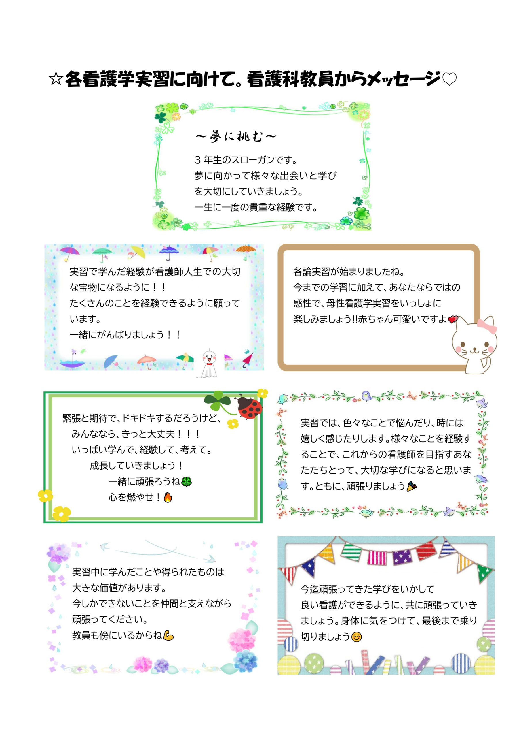 2024（看）実習に向けて