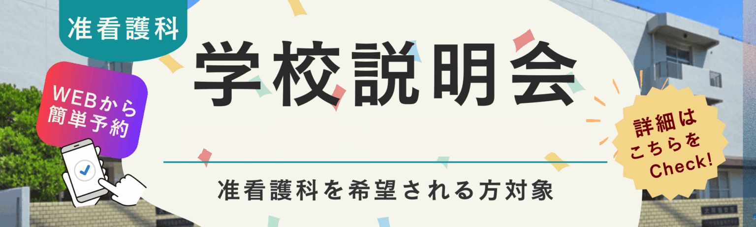 大精協看護専門学校 – 一般社団法人 大阪精神科病院協会